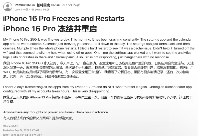 宁蒗苹果16维修分享iPhone 16 Pro / Max 用户遇随机卡死 / 重启问题 