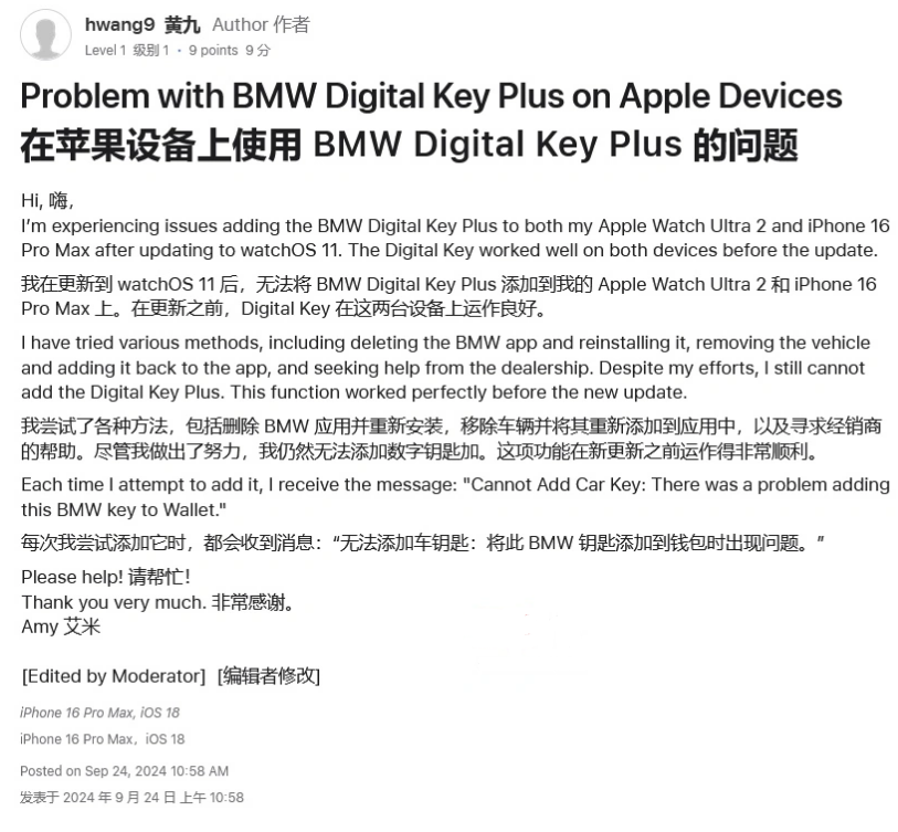 宁蒗苹果手机维修分享iOS 18 后共享车钥匙存在问题 