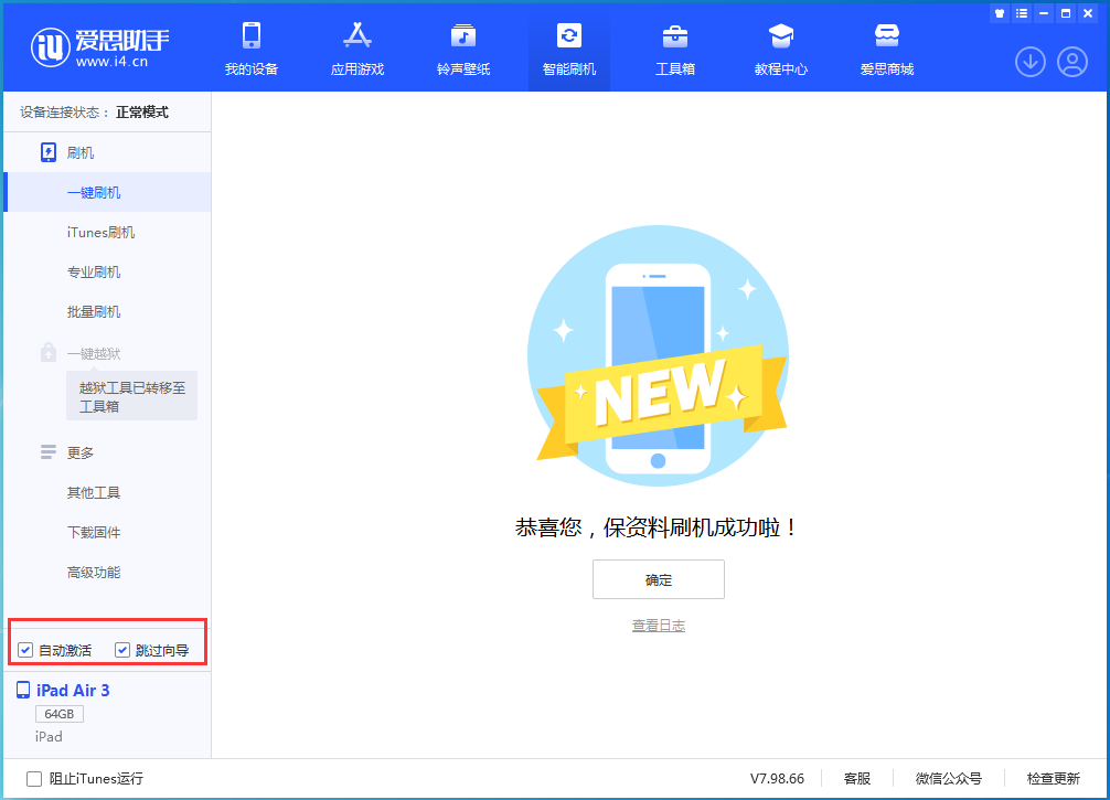 宁蒗苹果手机维修分享iOS 15.7.3 RC版升级_iOS 15.7.3 RC版一键刷机教程 