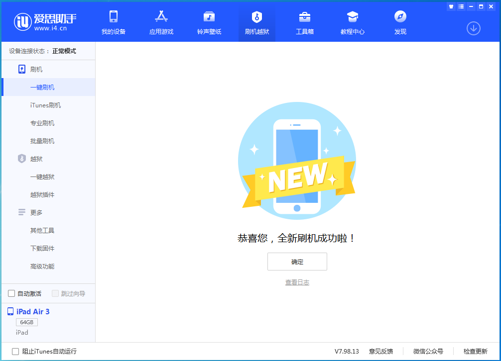 宁蒗苹果手机维修分享iOS 14.1正式版_iOS 14.1正式版一键刷机教程 